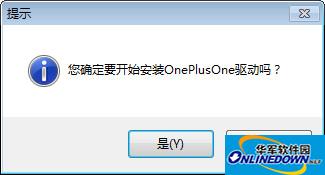 一加手机USB驱动程序 for win2003截图