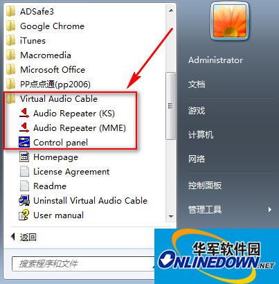 Virtual Audio Cable截图