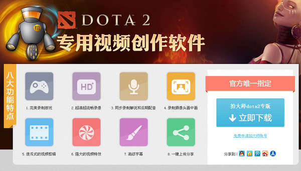 拍大师dota2专版截图