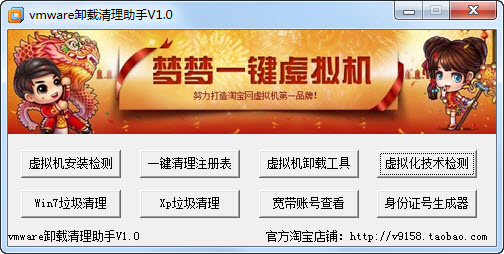 vmware卸载清理助手截图