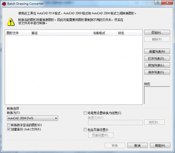 DWG版本转换工具(Batch Drawing Converter)截图