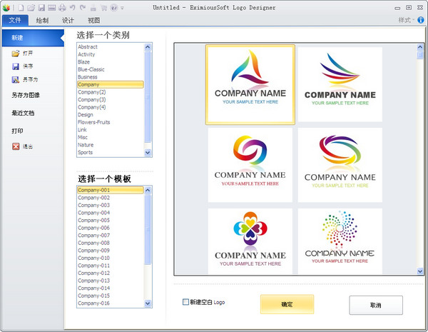 Logo设计软件(EximiousSoft Logo Designer)截图