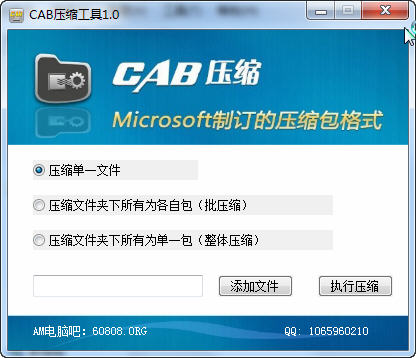CAB压缩工具截图