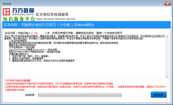 毕业之家自助论文检测系统截图