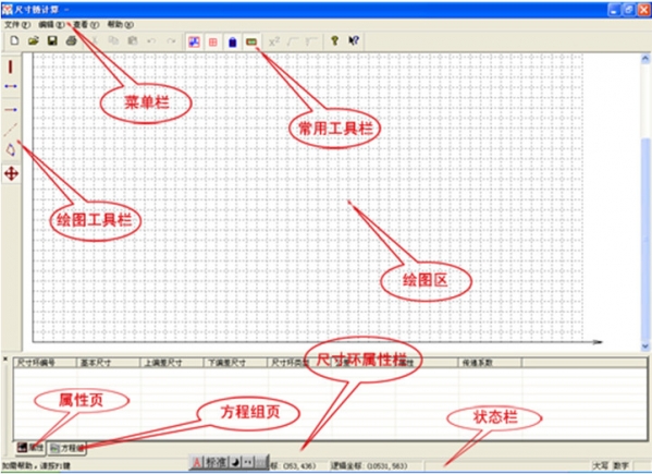 尺寸链计算工具截图