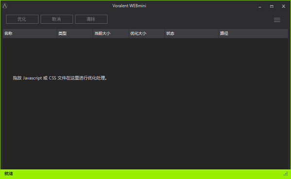 js/css压缩工具(Voralent Webmini)截图