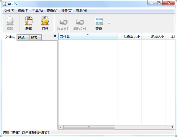 ALZip(韩国压缩软件)截图