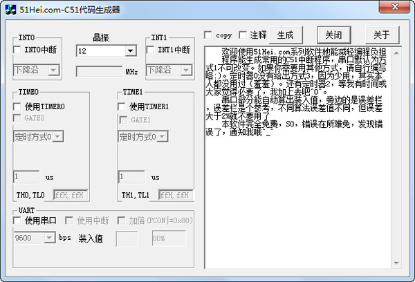 C51代码生成器截图