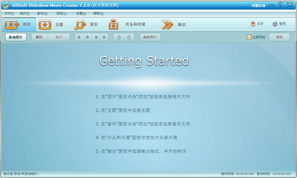 幻灯片制作工具(GiliSoft Slideshow Movie Creator)截图