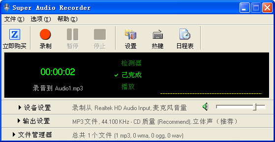 超级录音机(Super Audio Recorder)截图