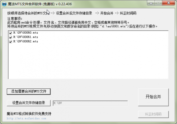 MTS文件合并软件截图