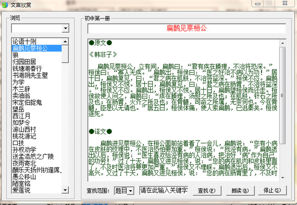 汉语之星 2005截图