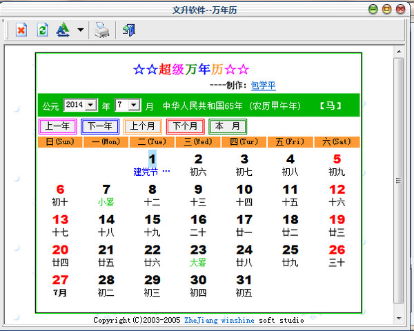 汉语之星 2005截图