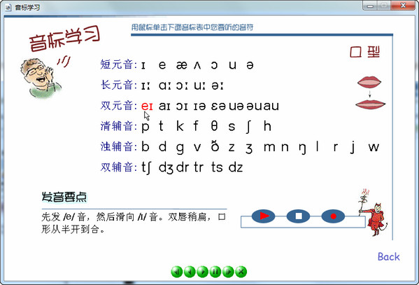 学音标截图