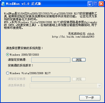 Win$Man(Windows系统安装工具)截图