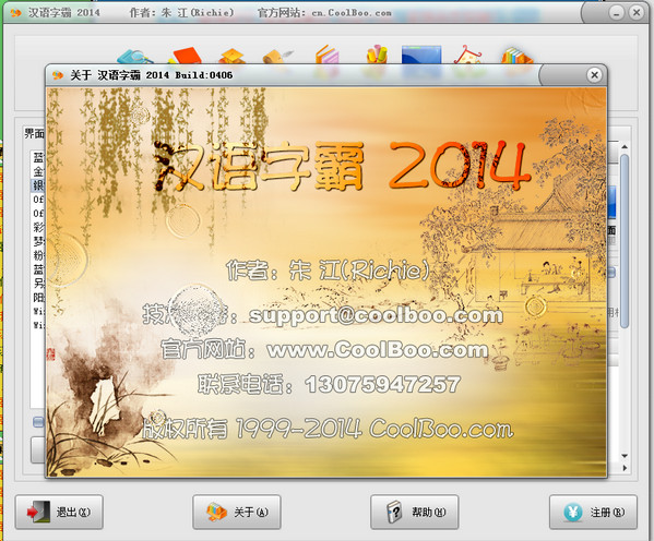 汉语字霸2014截图