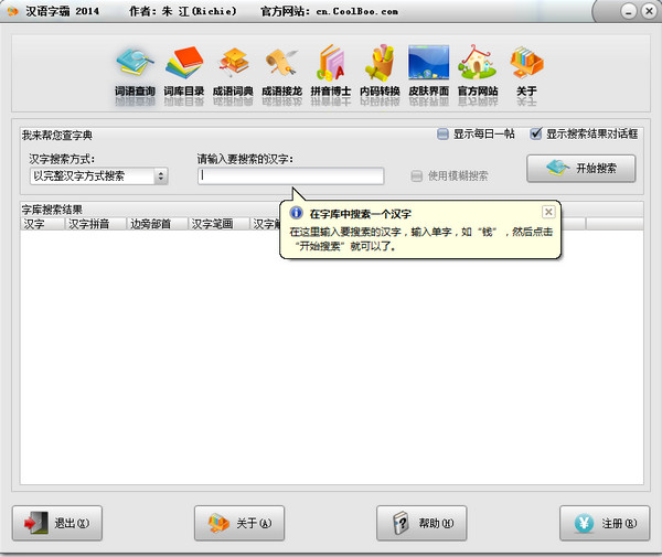 汉语字霸2014截图