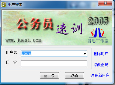 公务员速训 2005截图