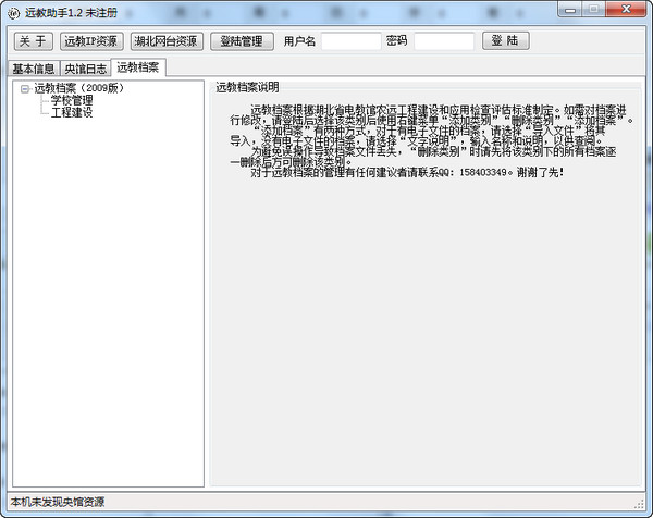 远程教育助手截图