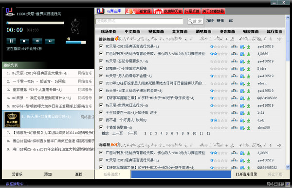 中国dj播放器截图