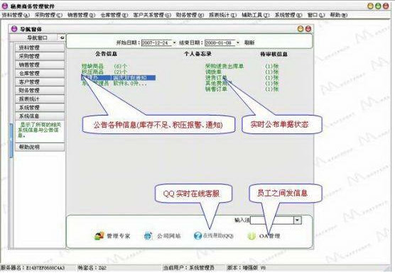 秘奥免费进销存软件截图