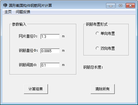 圆形截面构件钢筋网片计算截图