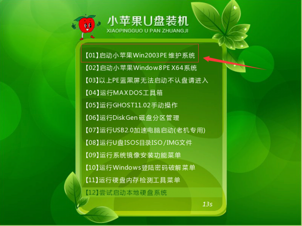 小苹果U盘启动盘制作工具截图