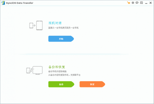 iOS数据传输软件(Syncios Data Transfer)截图