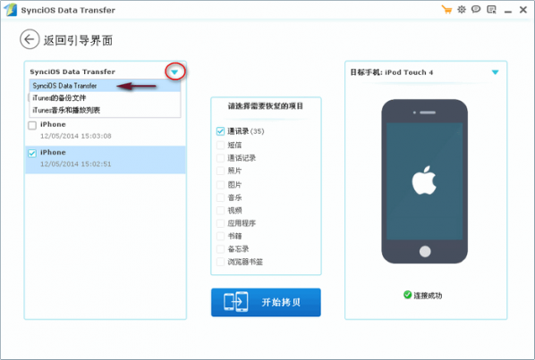 iOS数据传输软件(Syncios Data Transfer)截图