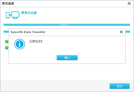 iOS数据传输软件(Syncios Data Transfer)截图