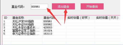 小众基金实时估值查询软件截图