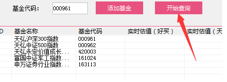 小众基金实时估值查询软件截图