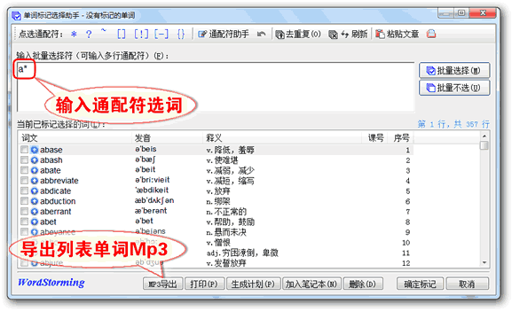 单词风暴2017截图