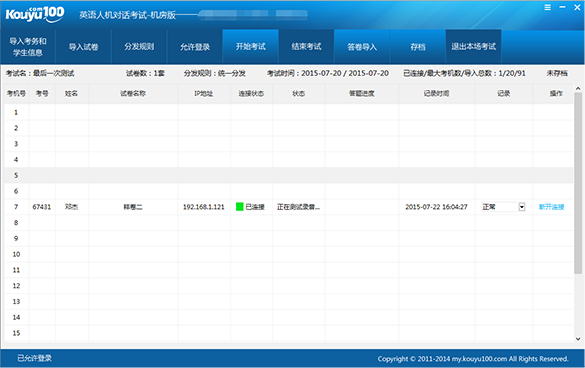 口语100英语听说考试机房版2017截图