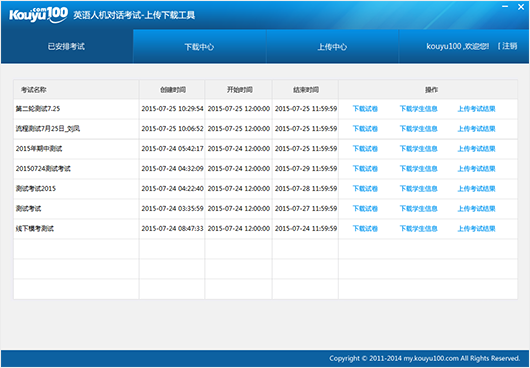 口语100英语听说考试机房版2017截图