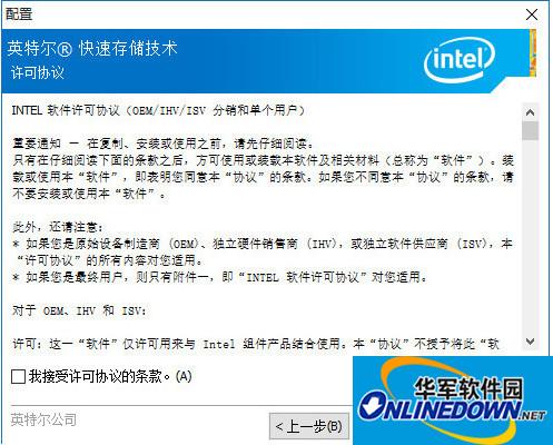 Intel英特尔rst驱动程序  for windows10 32位截图