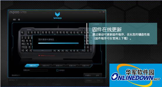 雷柏v700机械游戏键盘驱动程序截图