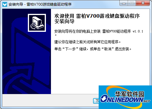 雷柏v700机械游戏键盘驱动程序截图