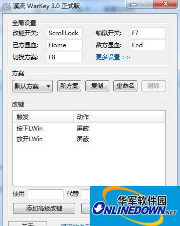 溪流WarKeyV1.8正式版截图