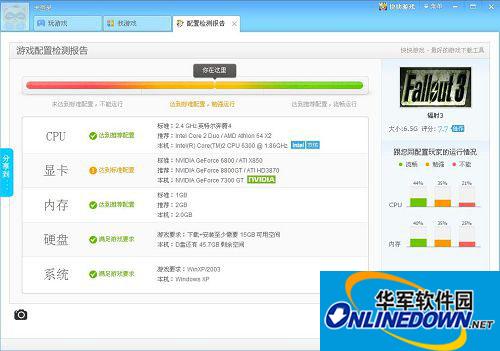 《辐射3》系统配置检测工具截图