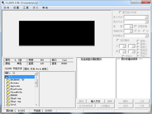 CL2005 LED屏驱动截图