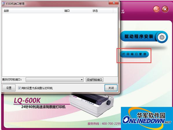 映美lq-600k打印机驱动程序截图