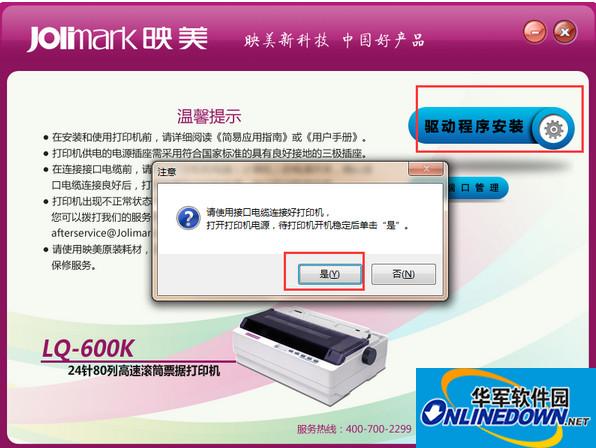 映美lq-600k打印机驱动程序截图