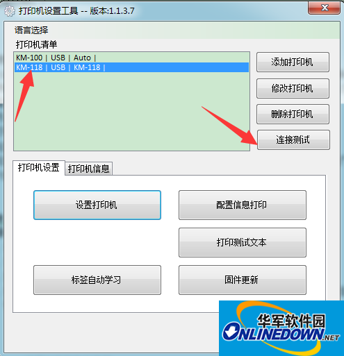 快麦KM-118打印机驱动程序截图