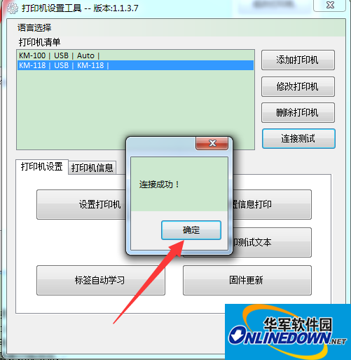 快麦KM-118打印机驱动程序截图