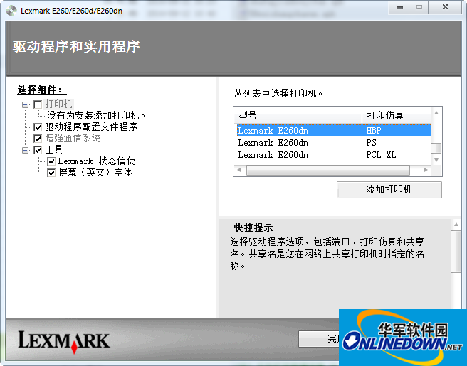 利盟e260dn打印机驱动程序截图