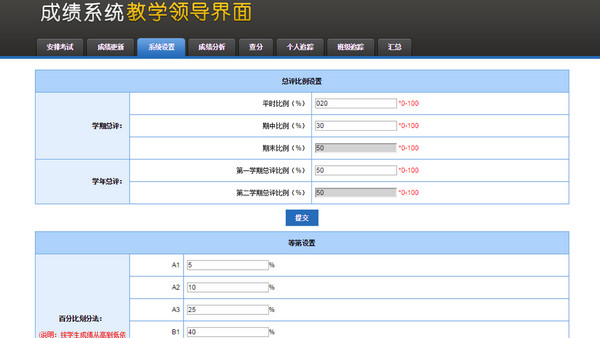 释锐学业成绩评价软件截图