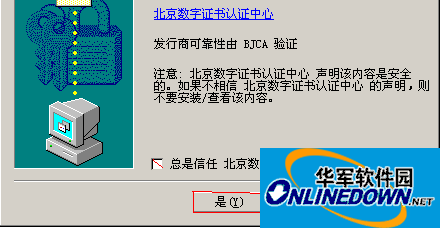 北京CA证书驱动截图