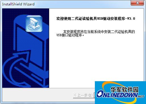 新中新dkq-a16d阅读器USB驱动程序 32位&64位截图