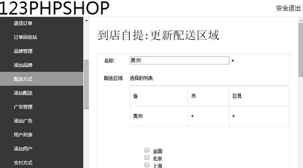 123phpshop免费电商系统截图